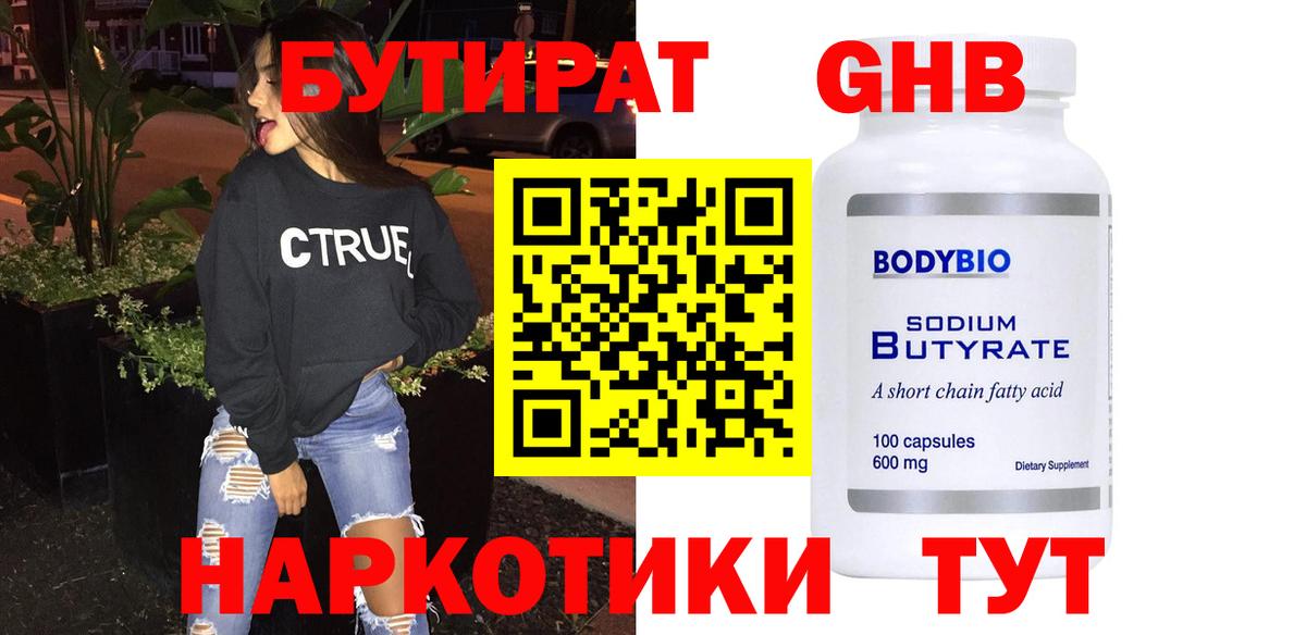 БУТИРАТ BDO 33% Коммунар