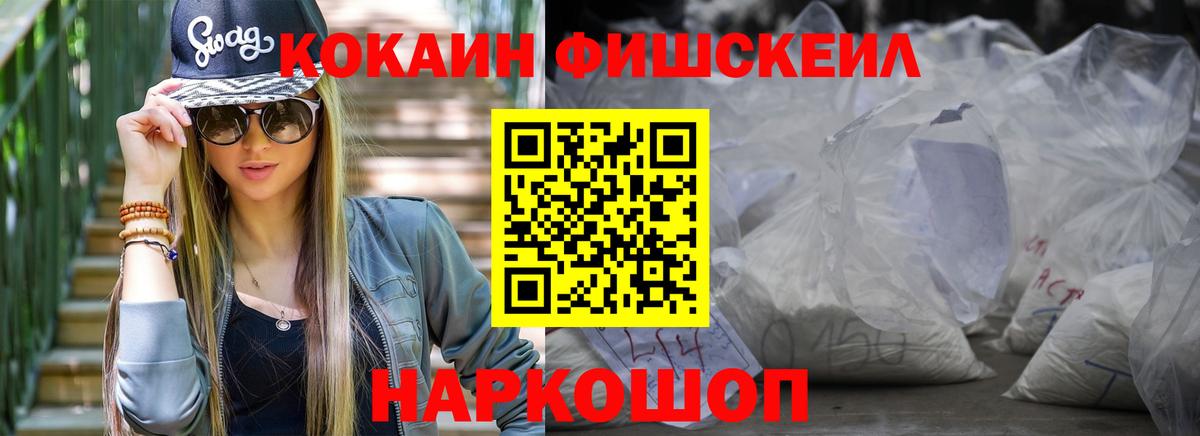 Кокаин VHQ  Cocaine Fish Scale  Cocaine  Вход с VPN  Коммунар 