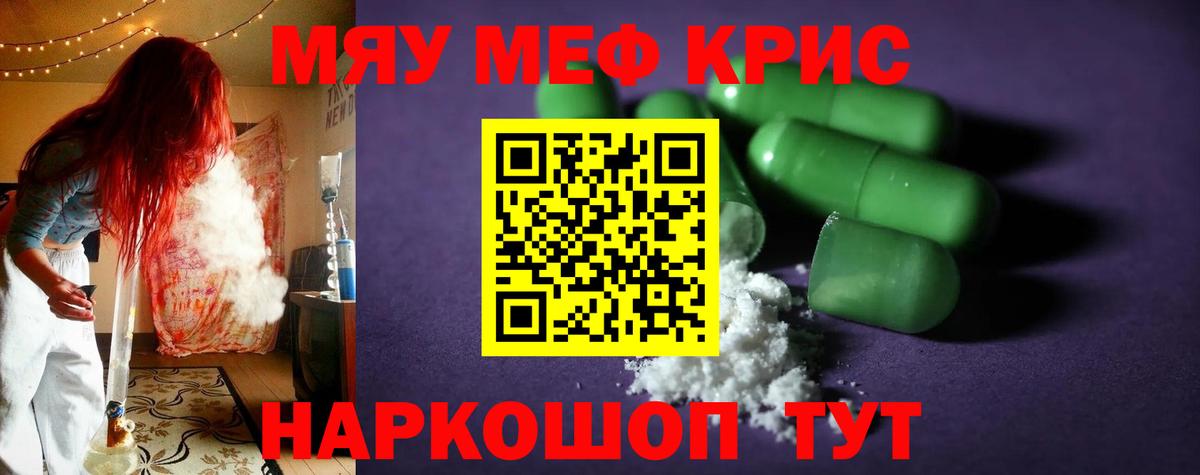 Коммунар  МЯУ-МЯУ 4 MMC  хочу наркоту  МЕФ  Вход с VPN  МЕФ 