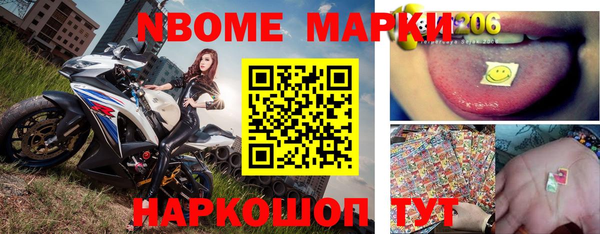 Марки N-bome 1,5мг Коммунар